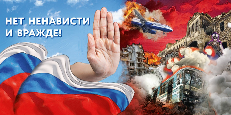 Акция "С ненавистью и ксенофобией нам не не по пути".